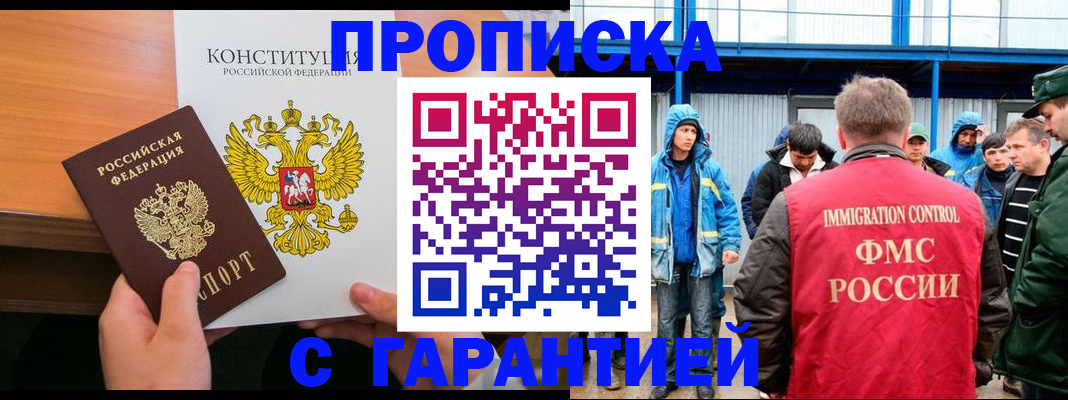 прописка для военкомата в Дивногорске