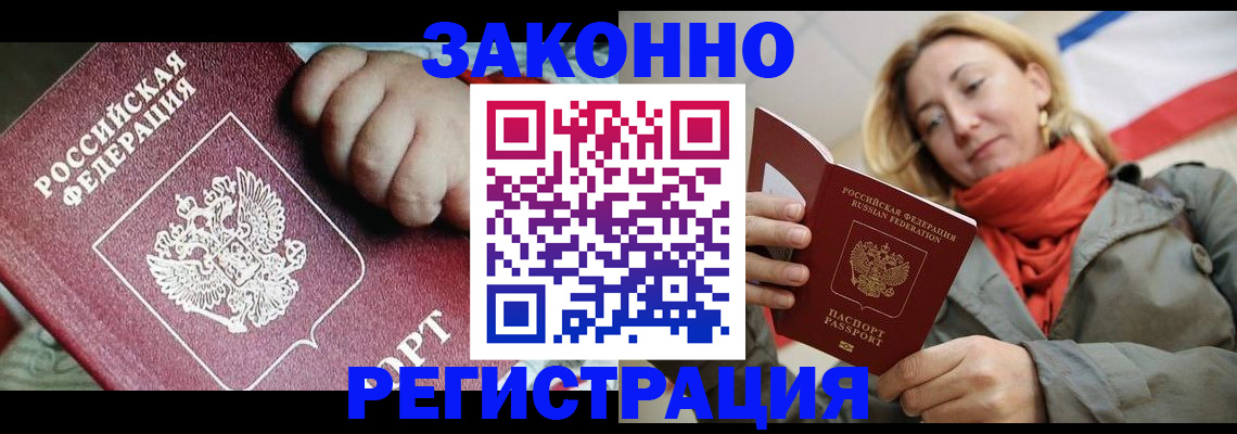 прописка в Дивногорске