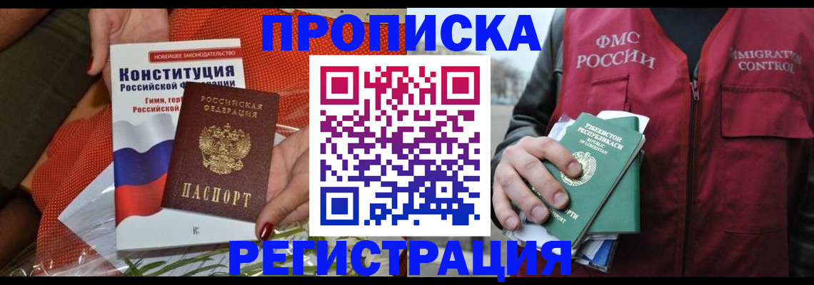 прописка поиск в Дивногорске